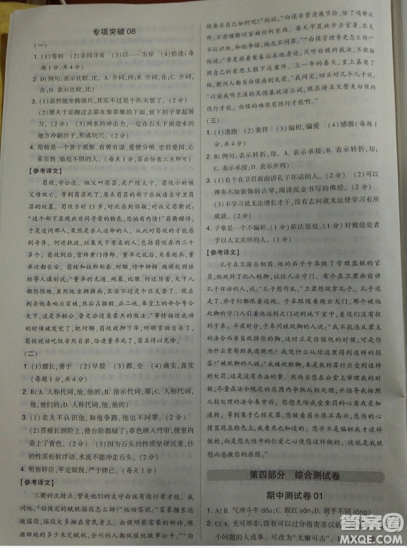 經(jīng)綸學典2019年學霸題中題組合訓練語文七年級下冊揚州專用參考答案