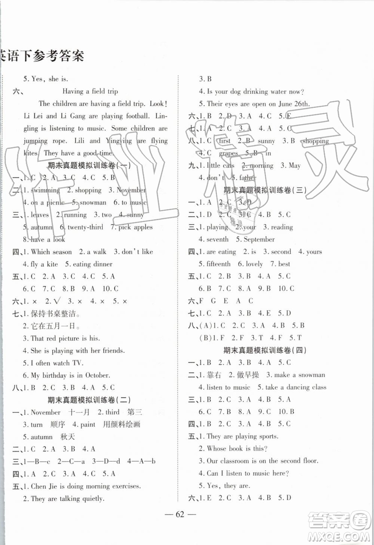 全程無憂2019年期末沖刺奪分卷五年級英語下冊人教PEP版參考答案