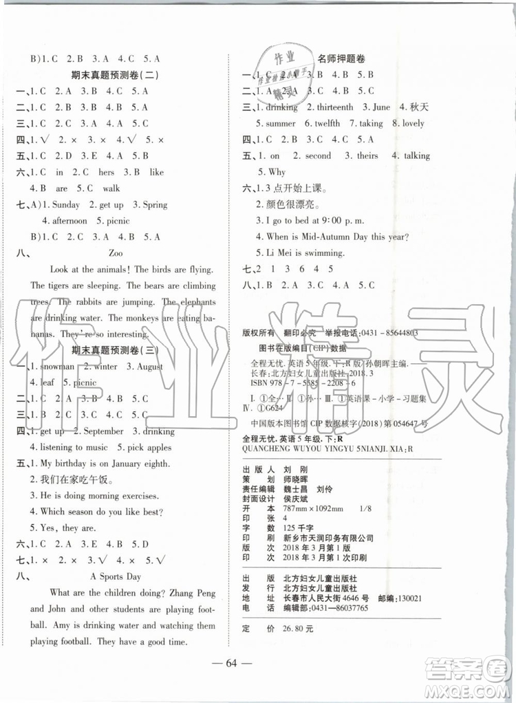 全程無憂2019年期末沖刺奪分卷五年級英語下冊人教PEP版參考答案