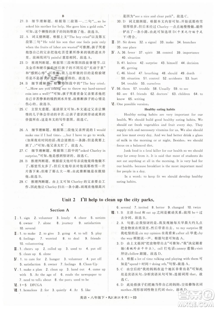 經(jīng)綸學(xué)典2019年學(xué)霸題中題英語八年級下J國標(biāo)RJ浙江專用參考答案