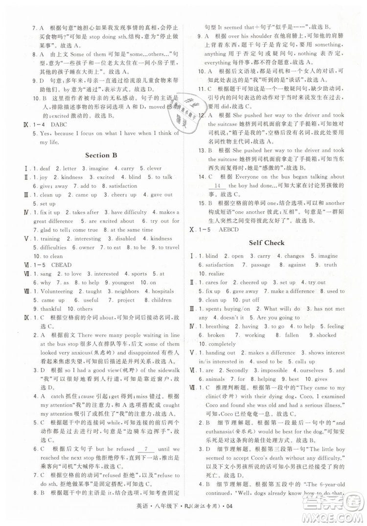 經(jīng)綸學(xué)典2019年學(xué)霸題中題英語八年級下J國標(biāo)RJ浙江專用參考答案