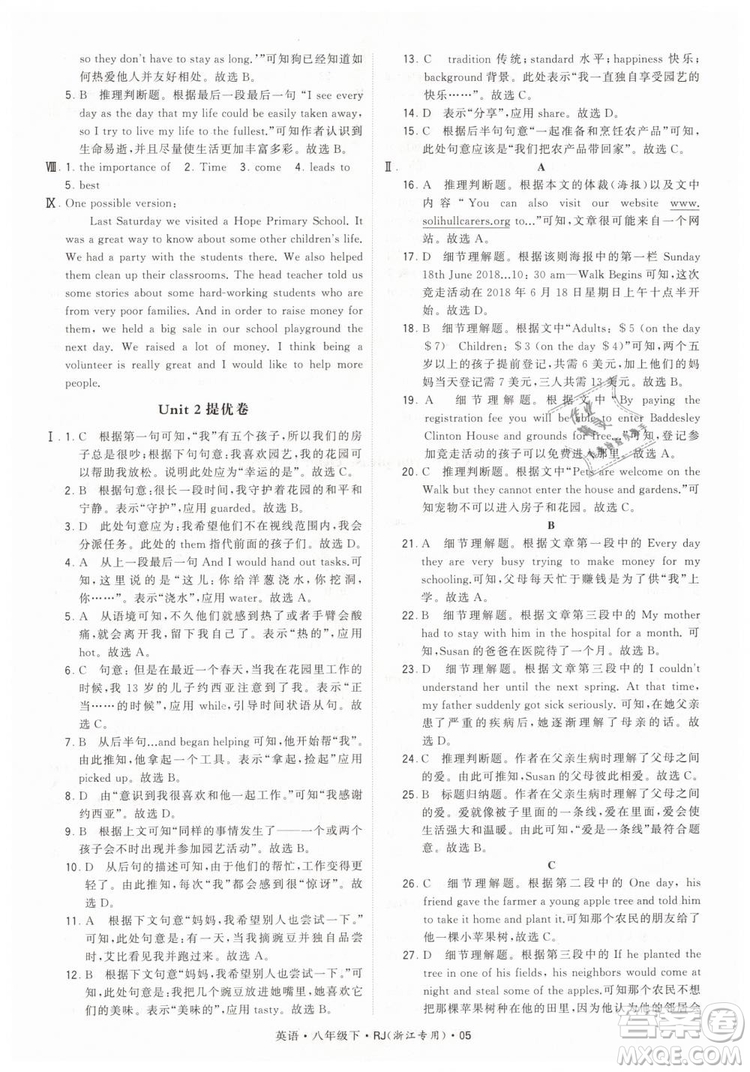 經(jīng)綸學(xué)典2019年學(xué)霸題中題英語八年級下J國標(biāo)RJ浙江專用參考答案