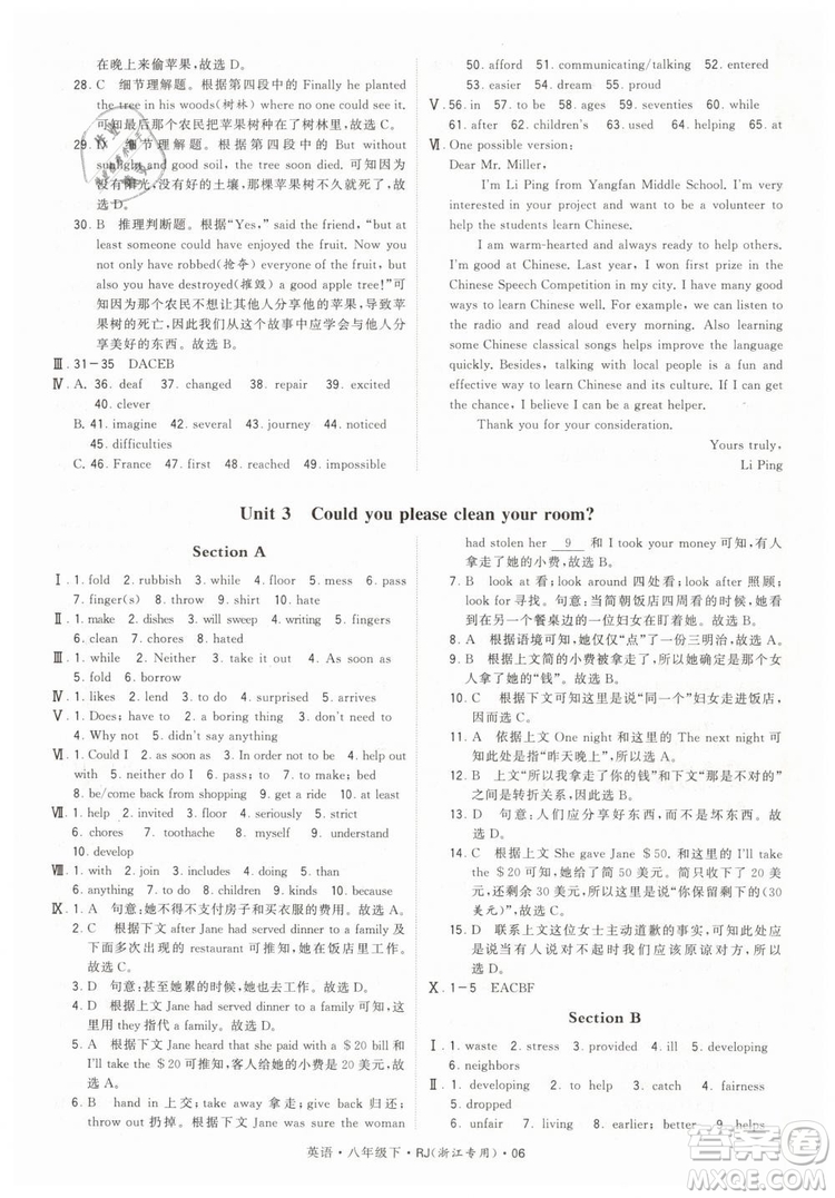 經(jīng)綸學(xué)典2019年學(xué)霸題中題英語八年級下J國標(biāo)RJ浙江專用參考答案