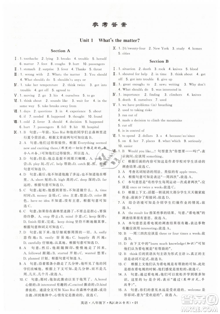 經(jīng)綸學(xué)典2019年學(xué)霸題中題英語八年級下J國標(biāo)RJ浙江專用參考答案