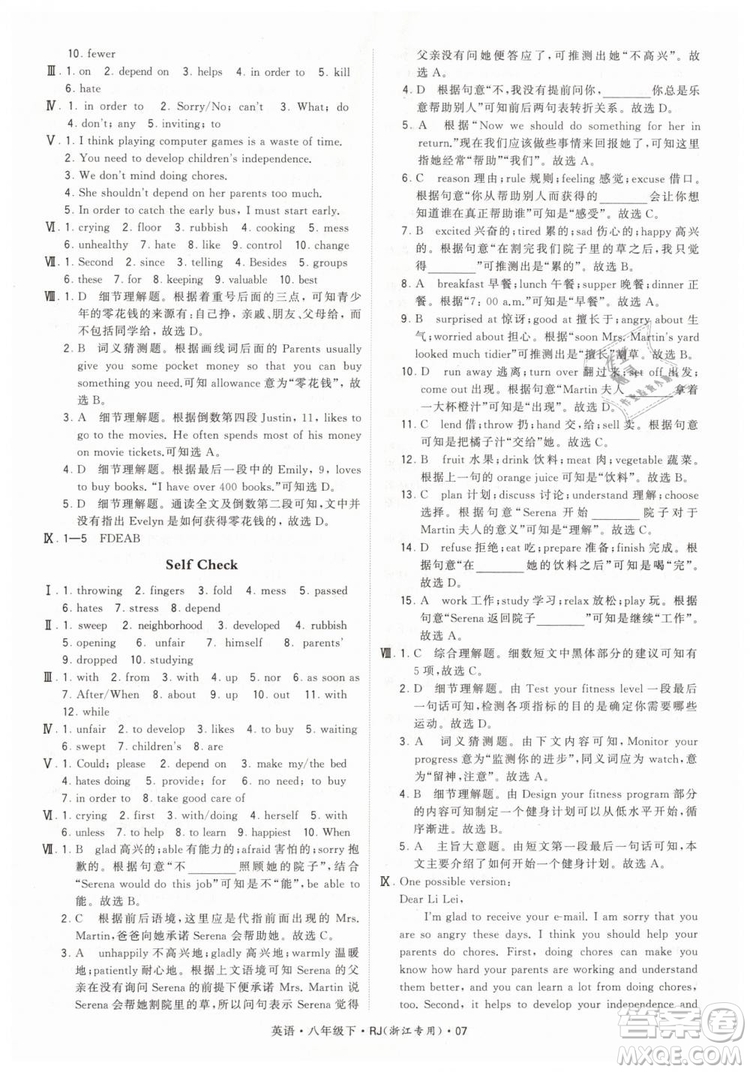 經(jīng)綸學(xué)典2019年學(xué)霸題中題英語八年級下J國標(biāo)RJ浙江專用參考答案