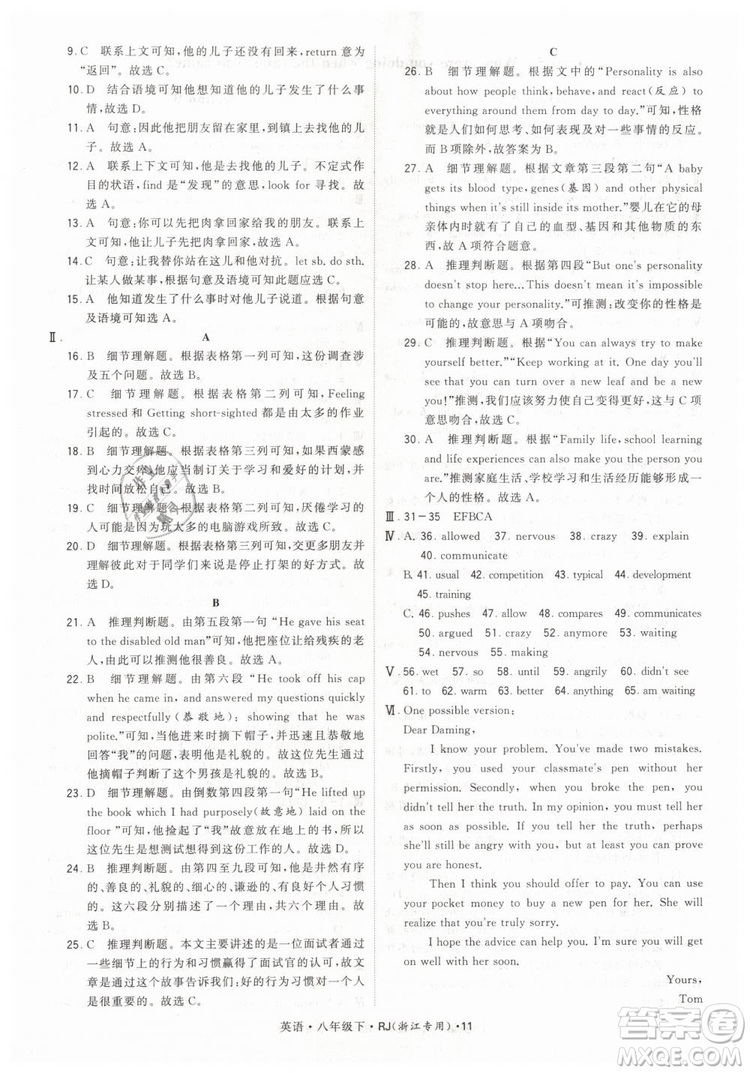 經(jīng)綸學(xué)典2019年學(xué)霸題中題英語八年級下J國標(biāo)RJ浙江專用參考答案