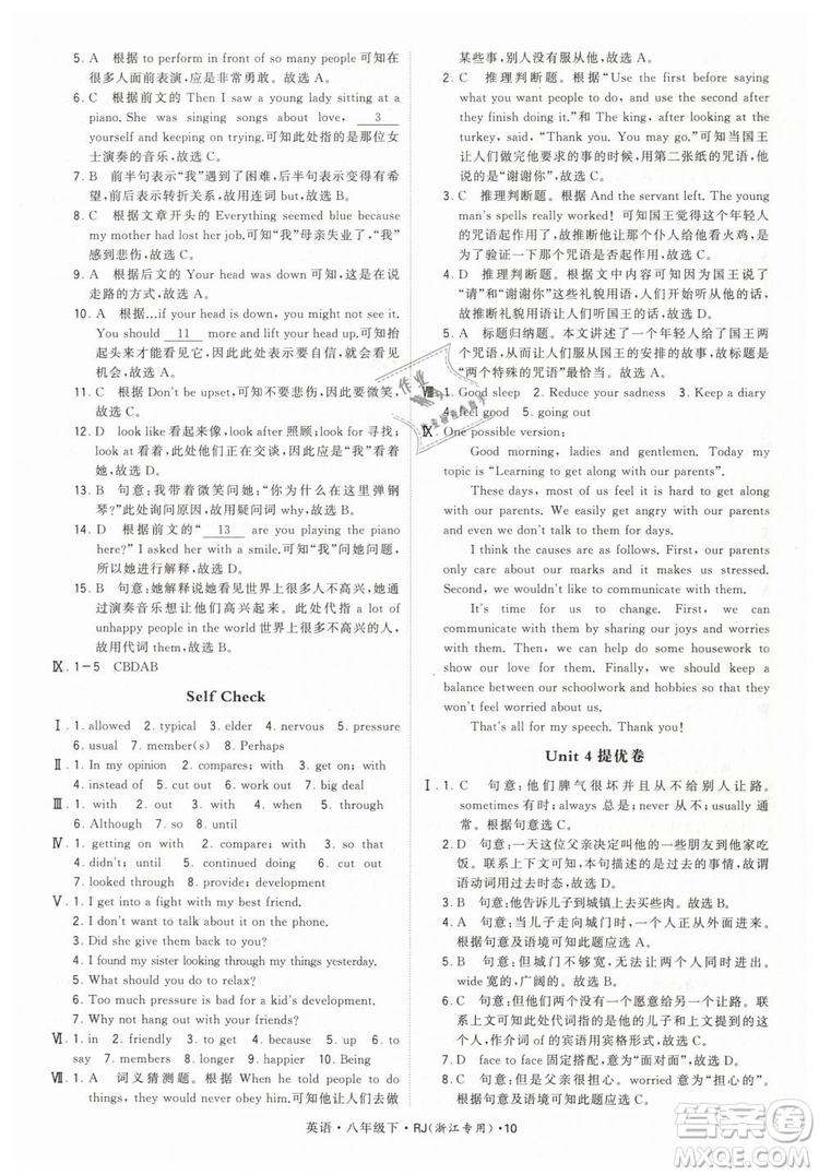 經(jīng)綸學(xué)典2019年學(xué)霸題中題英語八年級下J國標(biāo)RJ浙江專用參考答案