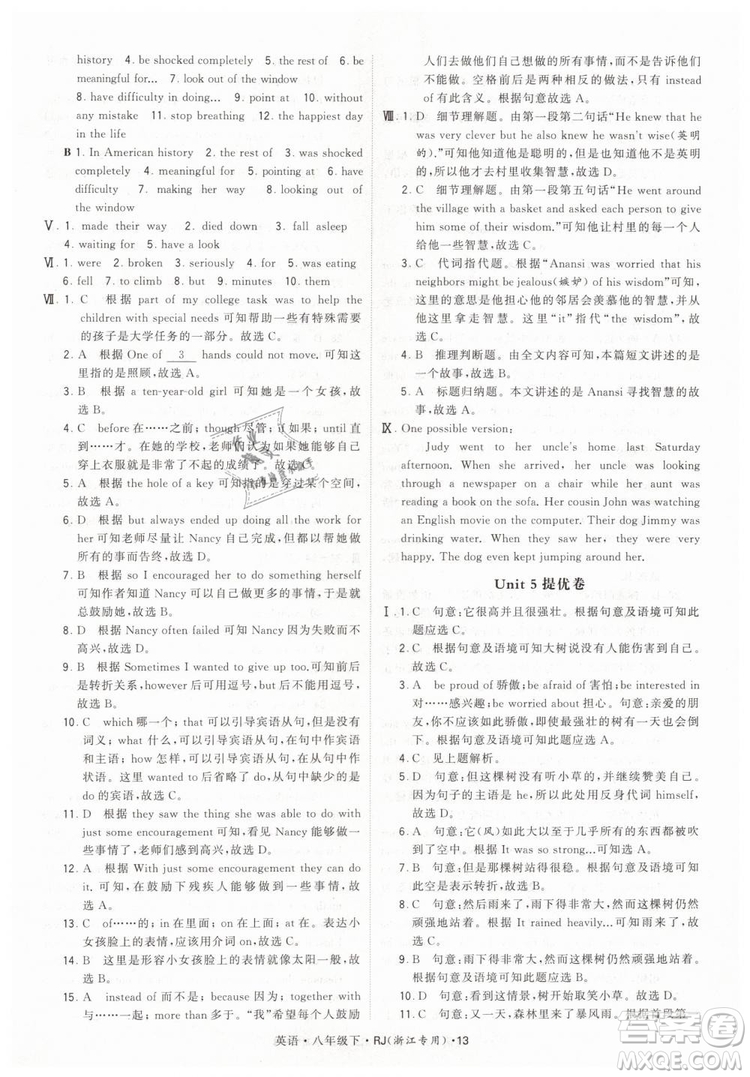 經(jīng)綸學(xué)典2019年學(xué)霸題中題英語八年級下J國標(biāo)RJ浙江專用參考答案