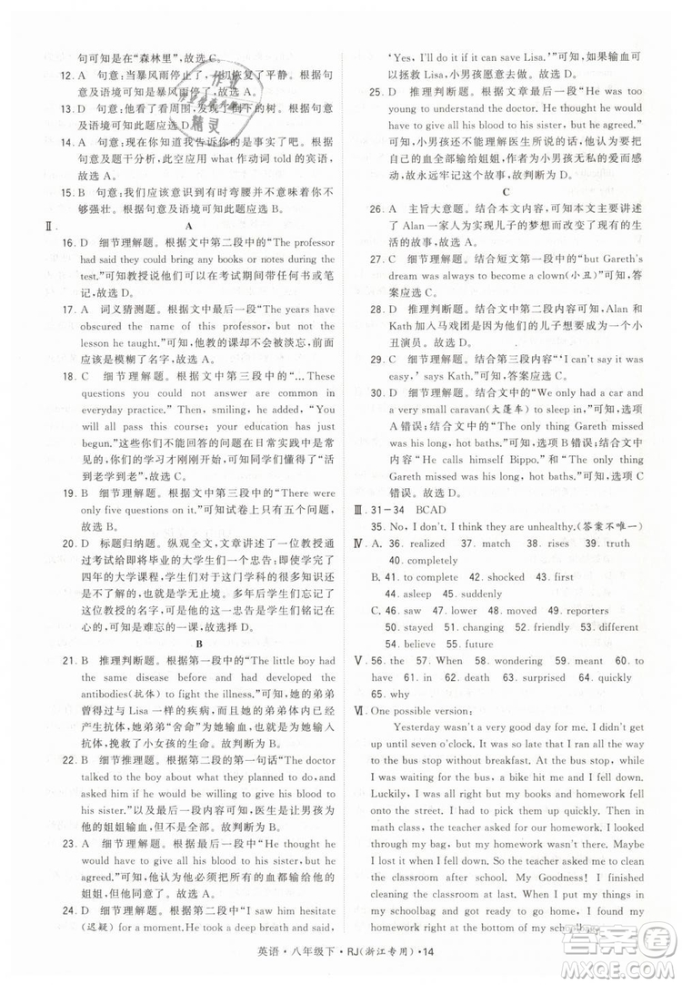 經(jīng)綸學(xué)典2019年學(xué)霸題中題英語八年級下J國標(biāo)RJ浙江專用參考答案