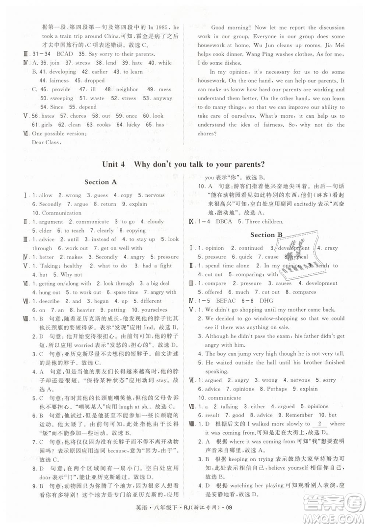 經(jīng)綸學(xué)典2019年學(xué)霸題中題英語八年級下J國標(biāo)RJ浙江專用參考答案