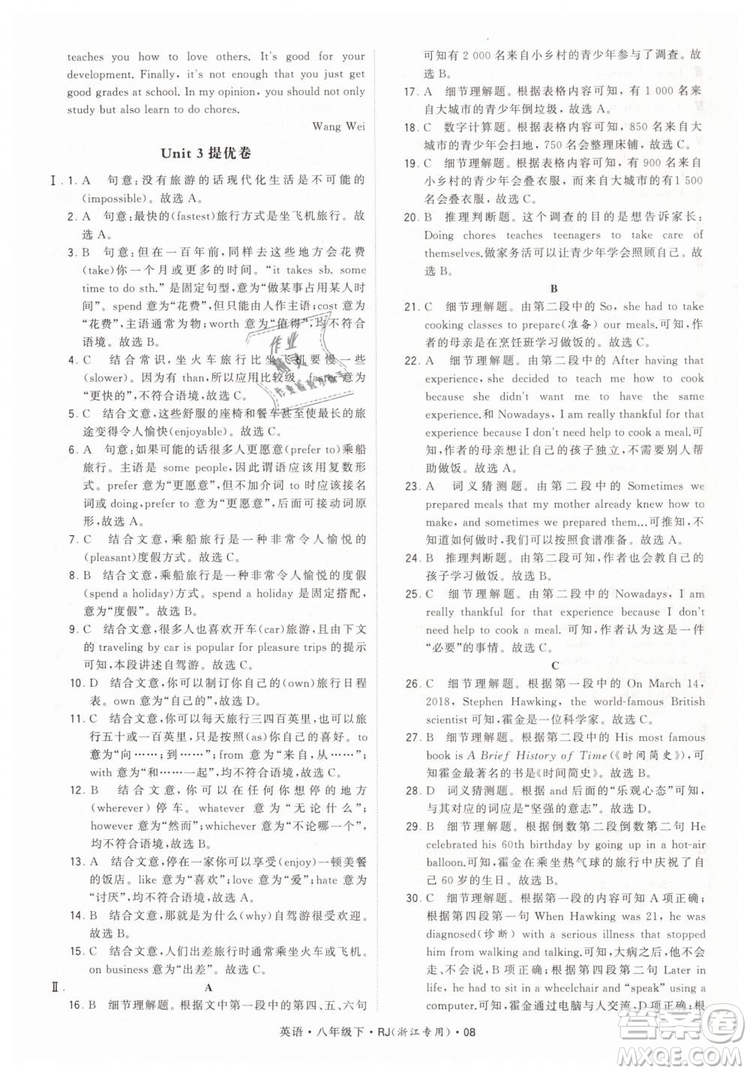經(jīng)綸學(xué)典2019年學(xué)霸題中題英語八年級下J國標(biāo)RJ浙江專用參考答案