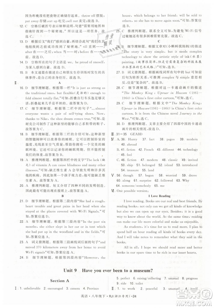 經(jīng)綸學(xué)典2019年學(xué)霸題中題英語八年級下J國標(biāo)RJ浙江專用參考答案