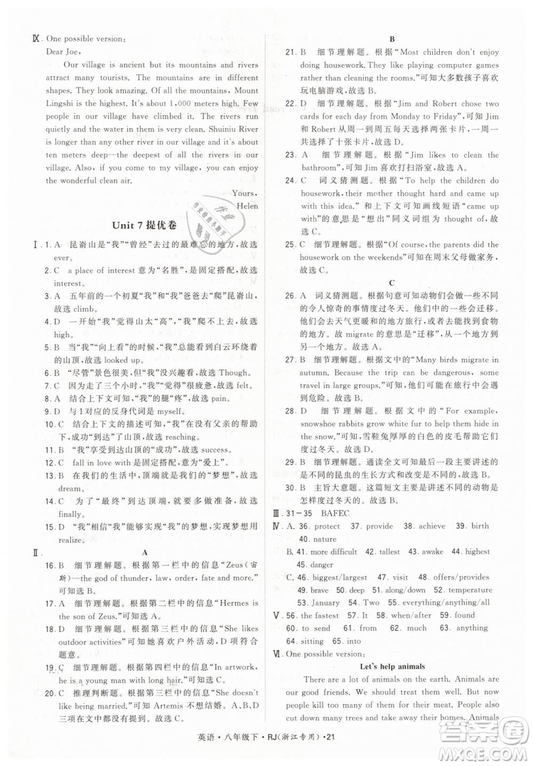 經(jīng)綸學(xué)典2019年學(xué)霸題中題英語八年級下J國標(biāo)RJ浙江專用參考答案