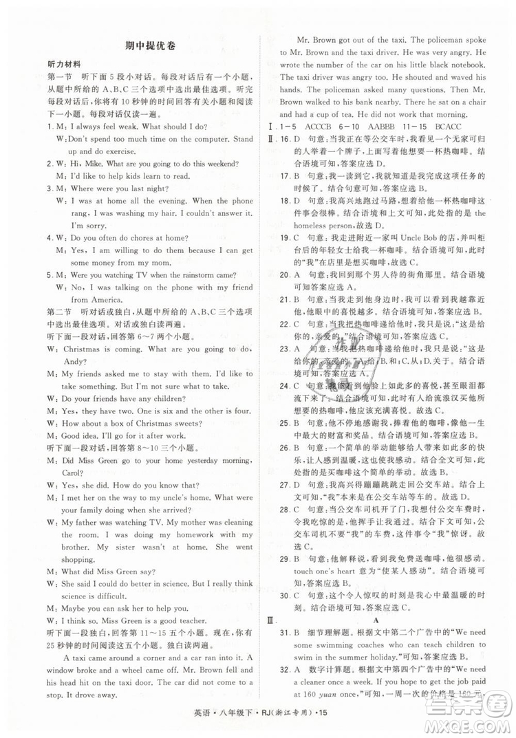 經(jīng)綸學(xué)典2019年學(xué)霸題中題英語八年級下J國標(biāo)RJ浙江專用參考答案