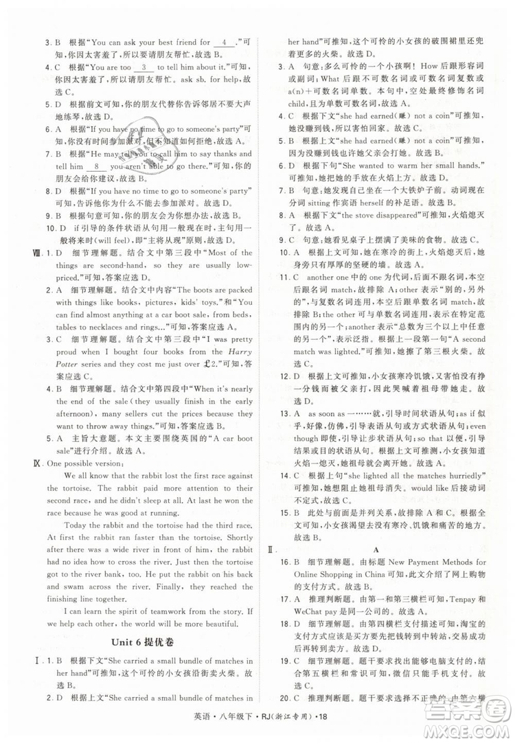 經(jīng)綸學(xué)典2019年學(xué)霸題中題英語八年級下J國標(biāo)RJ浙江專用參考答案