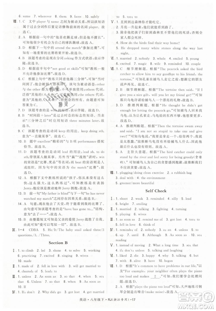 經(jīng)綸學(xué)典2019年學(xué)霸題中題英語八年級下J國標(biāo)RJ浙江專用參考答案