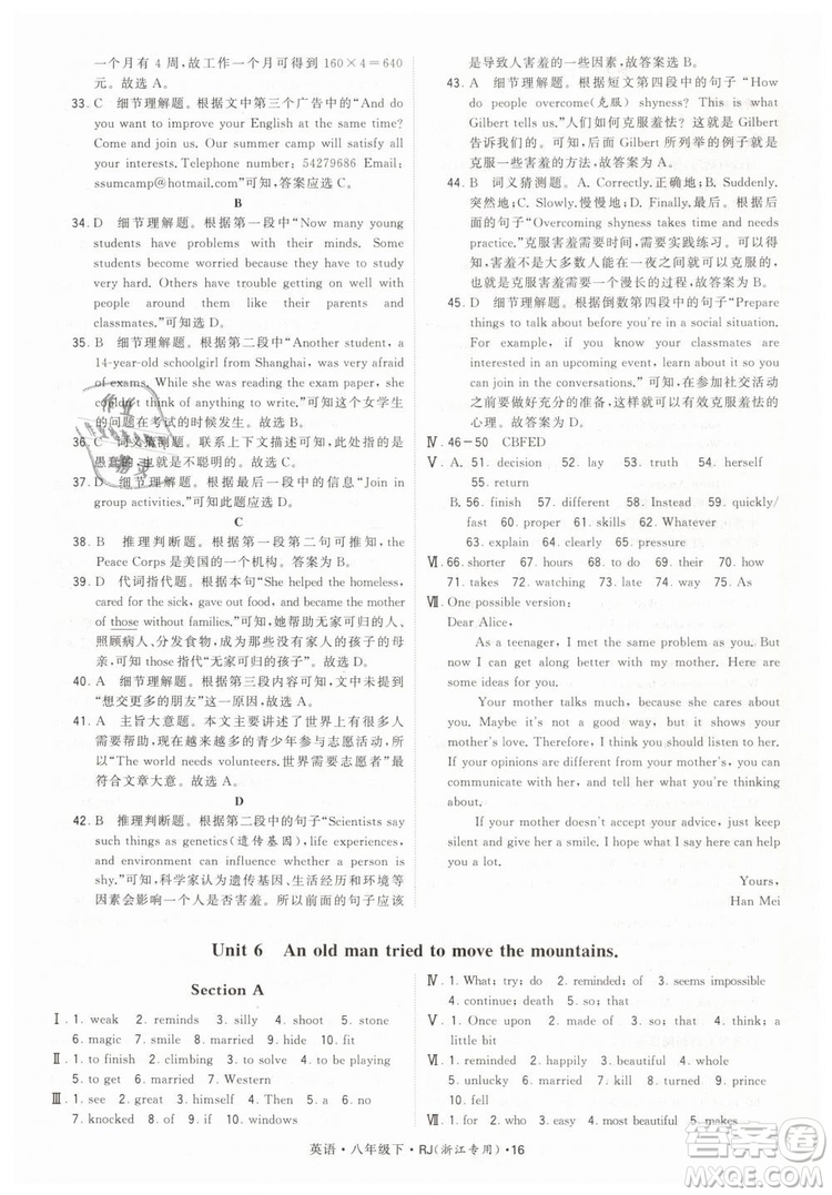 經(jīng)綸學(xué)典2019年學(xué)霸題中題英語八年級下J國標(biāo)RJ浙江專用參考答案