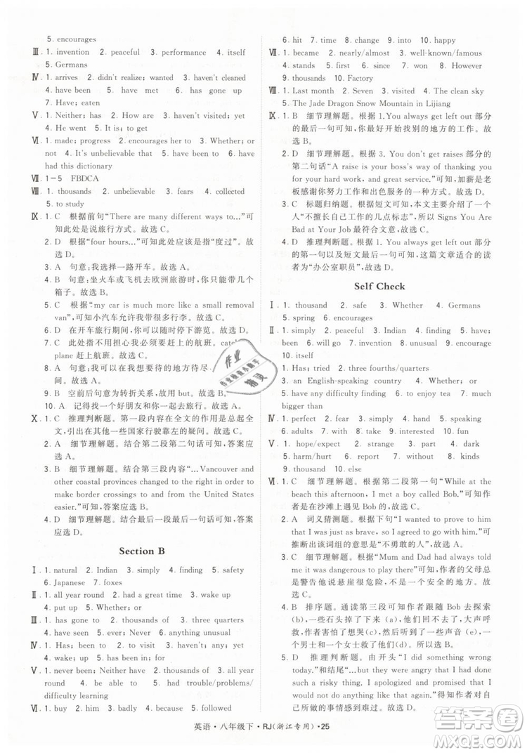 經(jīng)綸學(xué)典2019年學(xué)霸題中題英語八年級下J國標(biāo)RJ浙江專用參考答案