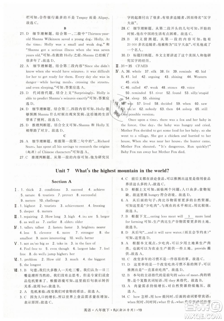 經(jīng)綸學(xué)典2019年學(xué)霸題中題英語八年級下J國標(biāo)RJ浙江專用參考答案
