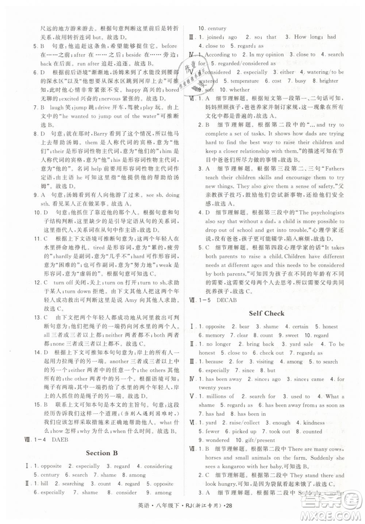 經(jīng)綸學(xué)典2019年學(xué)霸題中題英語八年級下J國標(biāo)RJ浙江專用參考答案