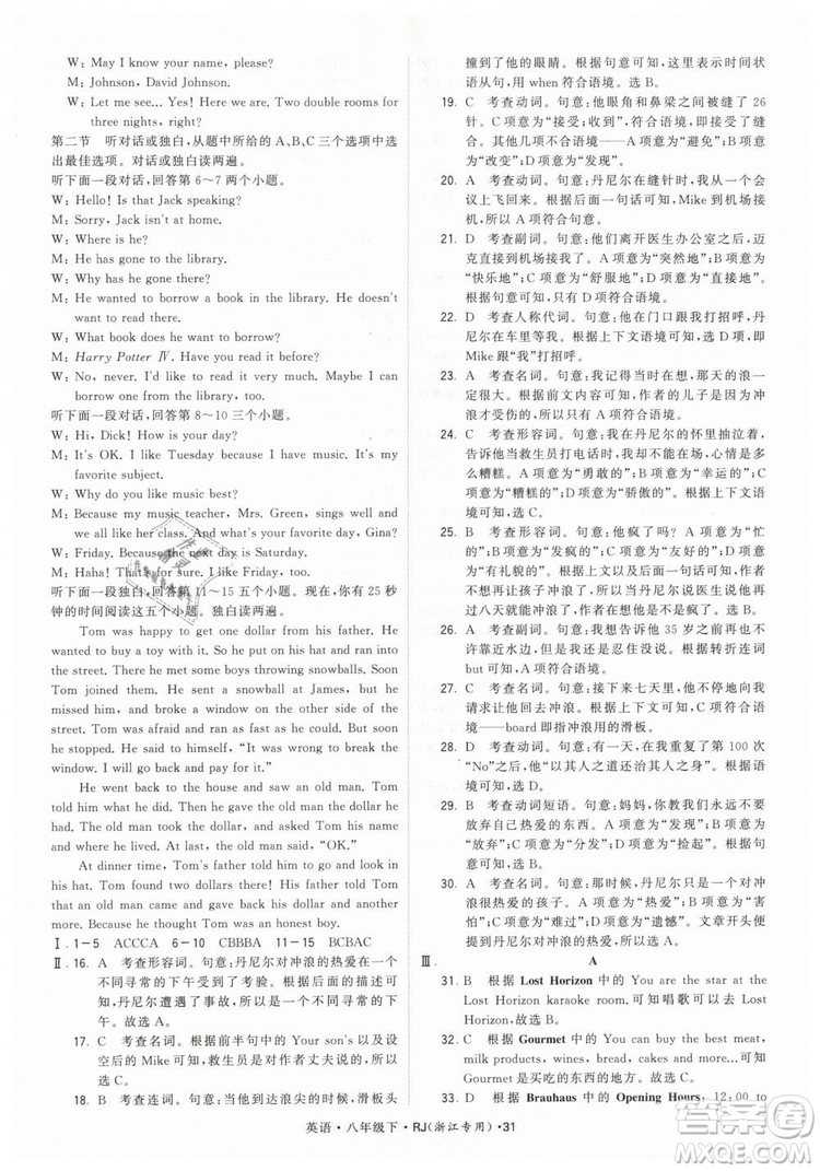 經(jīng)綸學(xué)典2019年學(xué)霸題中題英語八年級下J國標(biāo)RJ浙江專用參考答案