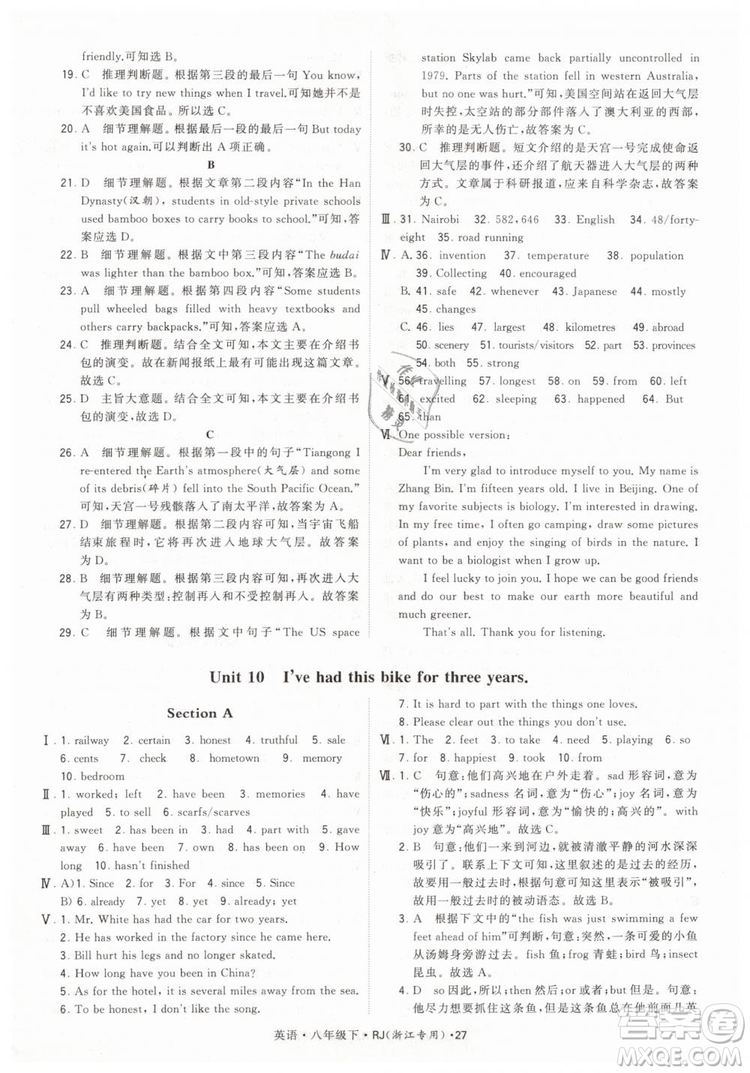 經(jīng)綸學(xué)典2019年學(xué)霸題中題英語八年級下J國標(biāo)RJ浙江專用參考答案