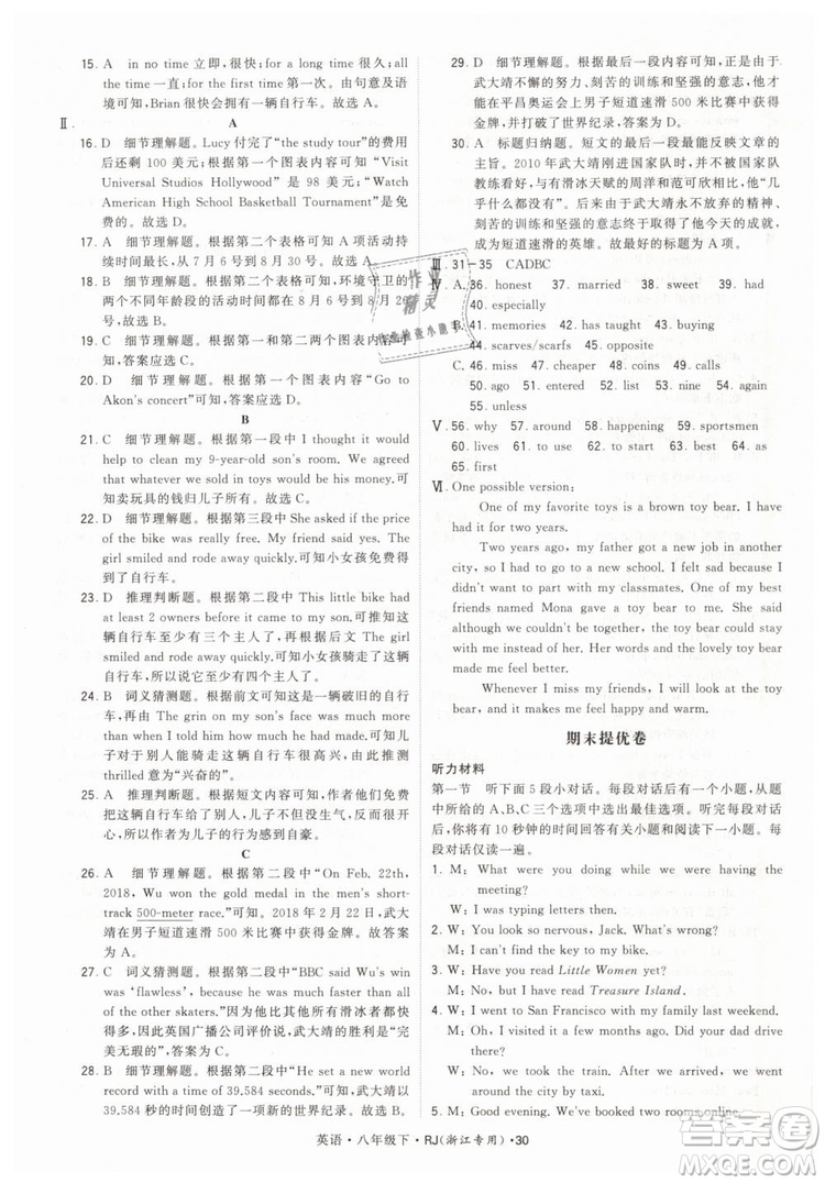 經(jīng)綸學(xué)典2019年學(xué)霸題中題英語八年級下J國標(biāo)RJ浙江專用參考答案