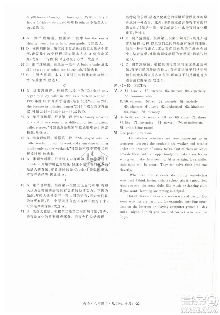 經(jīng)綸學(xué)典2019年學(xué)霸題中題英語八年級下J國標(biāo)RJ浙江專用參考答案