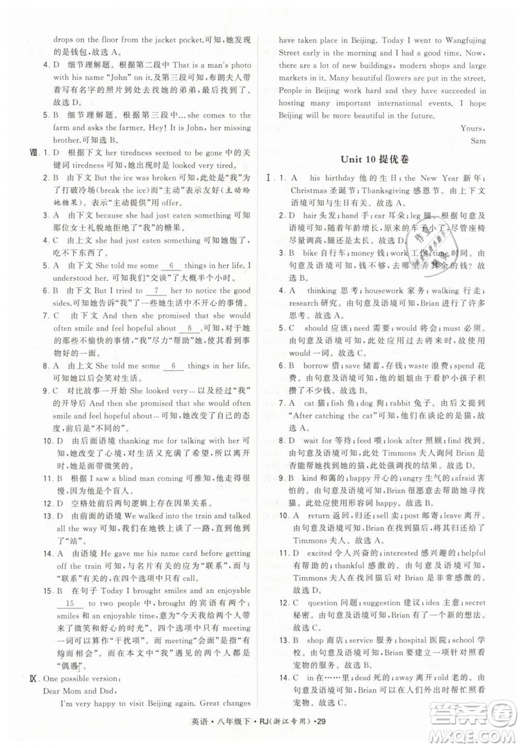 經(jīng)綸學(xué)典2019年學(xué)霸題中題英語八年級下J國標(biāo)RJ浙江專用參考答案