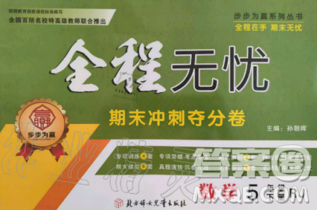 2019年全程無(wú)憂期末沖刺奪分卷年級(jí)數(shù)學(xué)下冊(cè)人教版參考答案