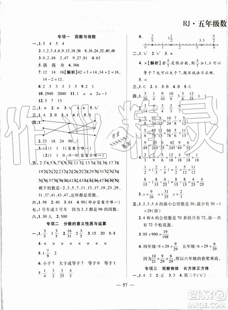 2019年全程無(wú)憂期末沖刺奪分卷年級(jí)數(shù)學(xué)下冊(cè)人教版參考答案