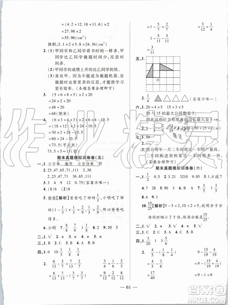2019年全程無(wú)憂期末沖刺奪分卷年級(jí)數(shù)學(xué)下冊(cè)人教版參考答案