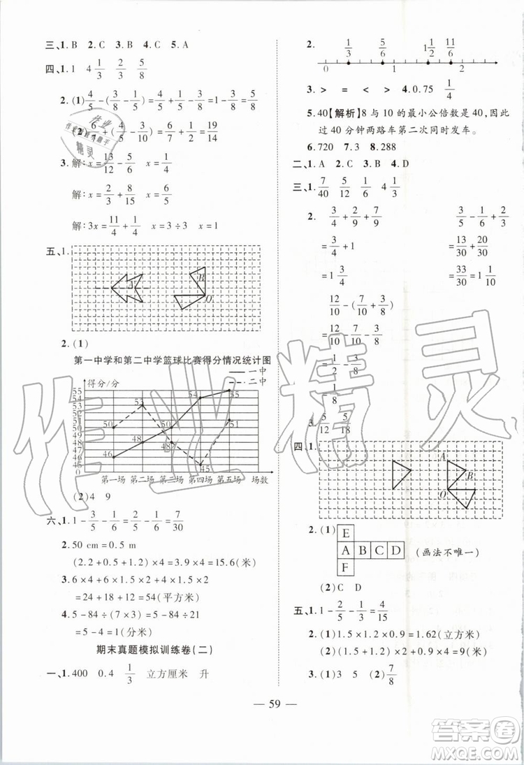 2019年全程無(wú)憂期末沖刺奪分卷年級(jí)數(shù)學(xué)下冊(cè)人教版參考答案