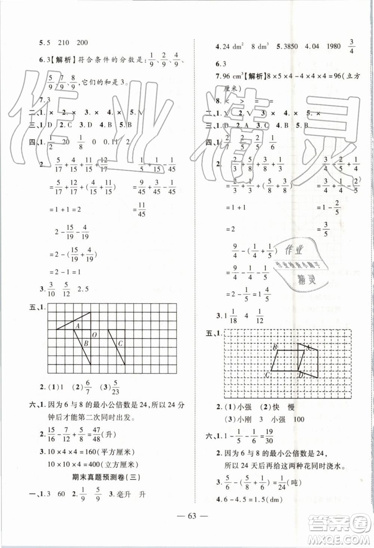 2019年全程無(wú)憂期末沖刺奪分卷年級(jí)數(shù)學(xué)下冊(cè)人教版參考答案