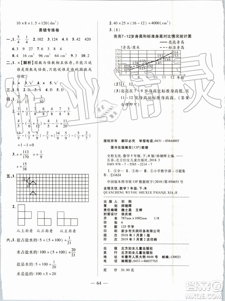 2019年全程無(wú)憂期末沖刺奪分卷年級(jí)數(shù)學(xué)下冊(cè)人教版參考答案