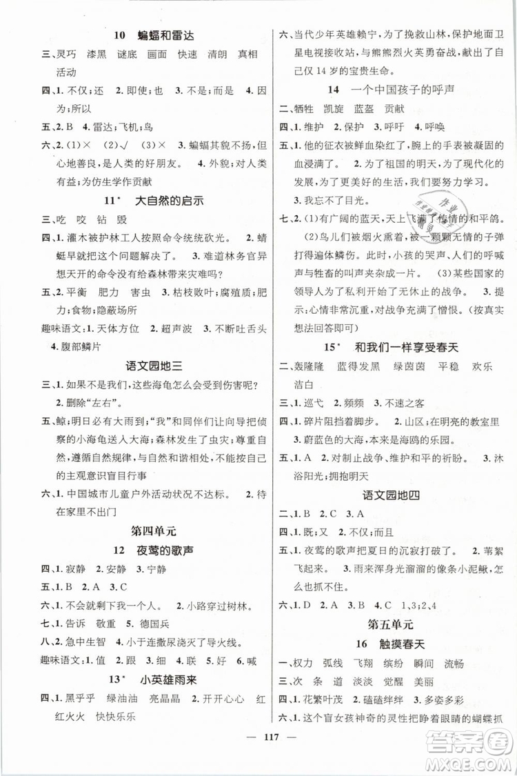 2019年名師測控四年級語文下冊RJ人教版參考答案