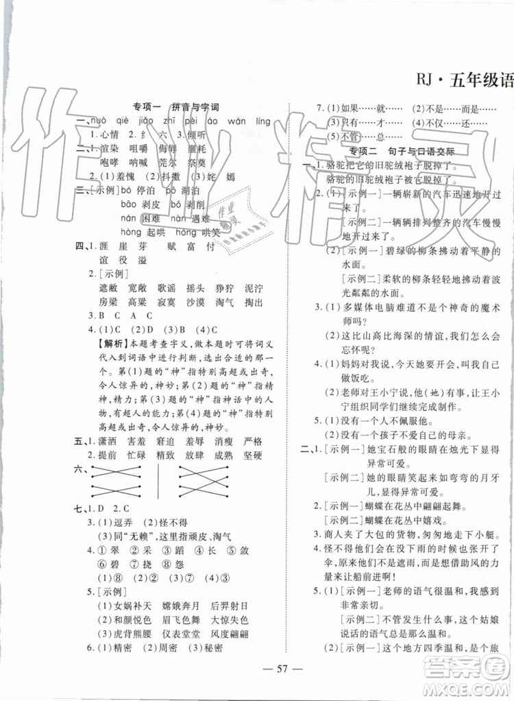 全程無憂期末沖刺奪分卷2019年五年級語文下冊人教版參考答案