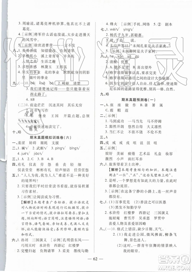 全程無憂期末沖刺奪分卷2019年五年級語文下冊人教版參考答案