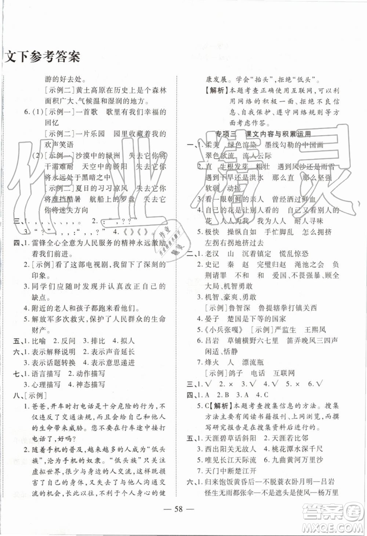 全程無憂期末沖刺奪分卷2019年五年級語文下冊人教版參考答案