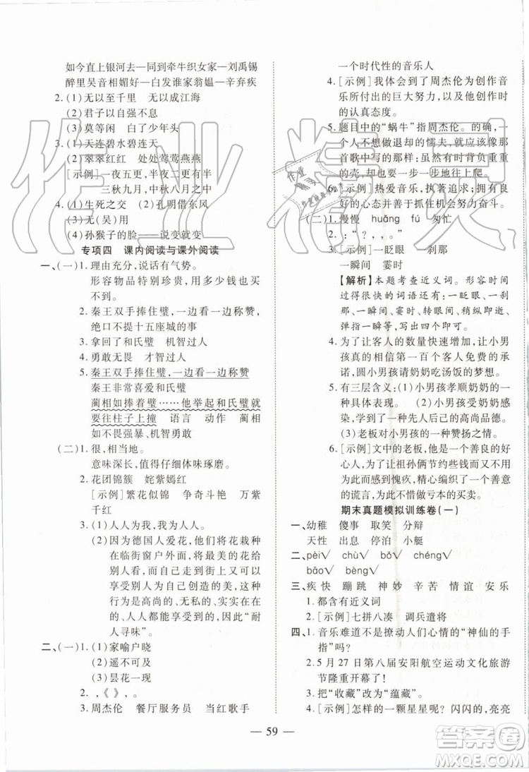 全程無憂期末沖刺奪分卷2019年五年級語文下冊人教版參考答案