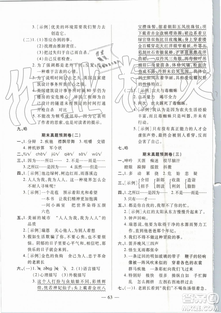 全程無憂期末沖刺奪分卷2019年五年級語文下冊人教版參考答案