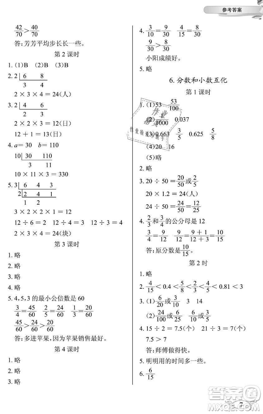 2019年長江作業(yè)本同步練習冊五年級數(shù)學下冊人教版參考答案
