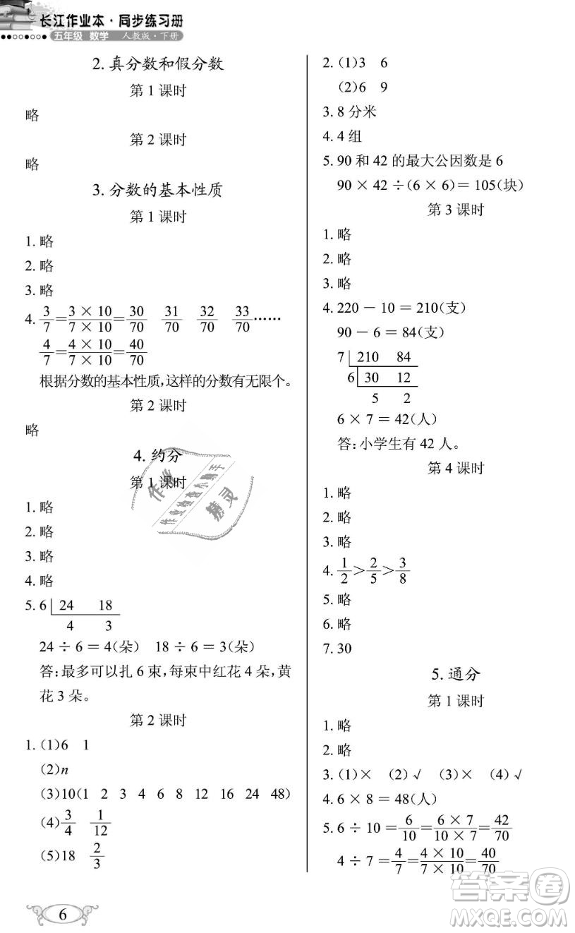 2019年長江作業(yè)本同步練習冊五年級數(shù)學下冊人教版參考答案