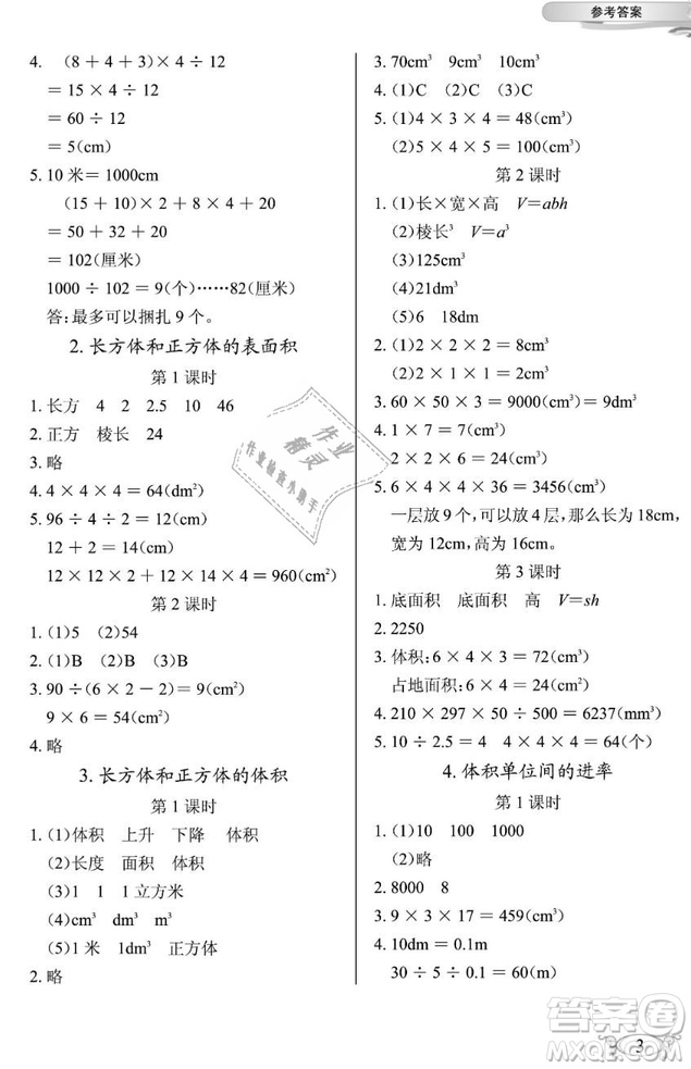 2019年長江作業(yè)本同步練習冊五年級數(shù)學下冊人教版參考答案