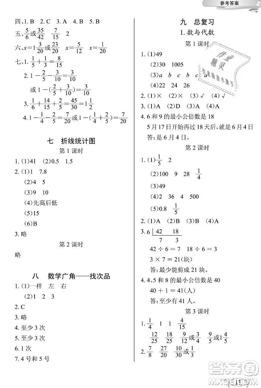 2019年長江作業(yè)本同步練習冊五年級數(shù)學下冊人教版參考答案