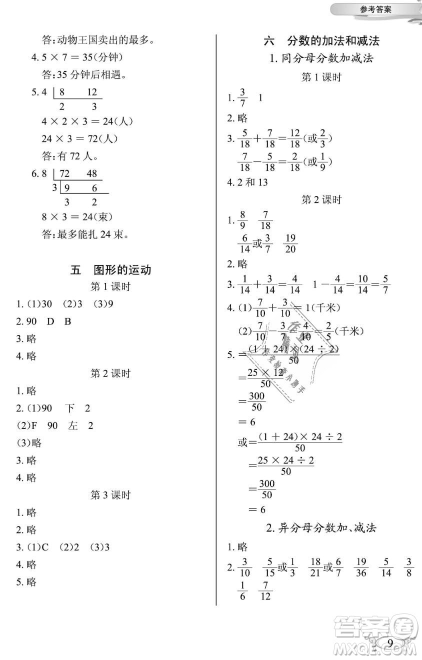 2019年長江作業(yè)本同步練習冊五年級數(shù)學下冊人教版參考答案