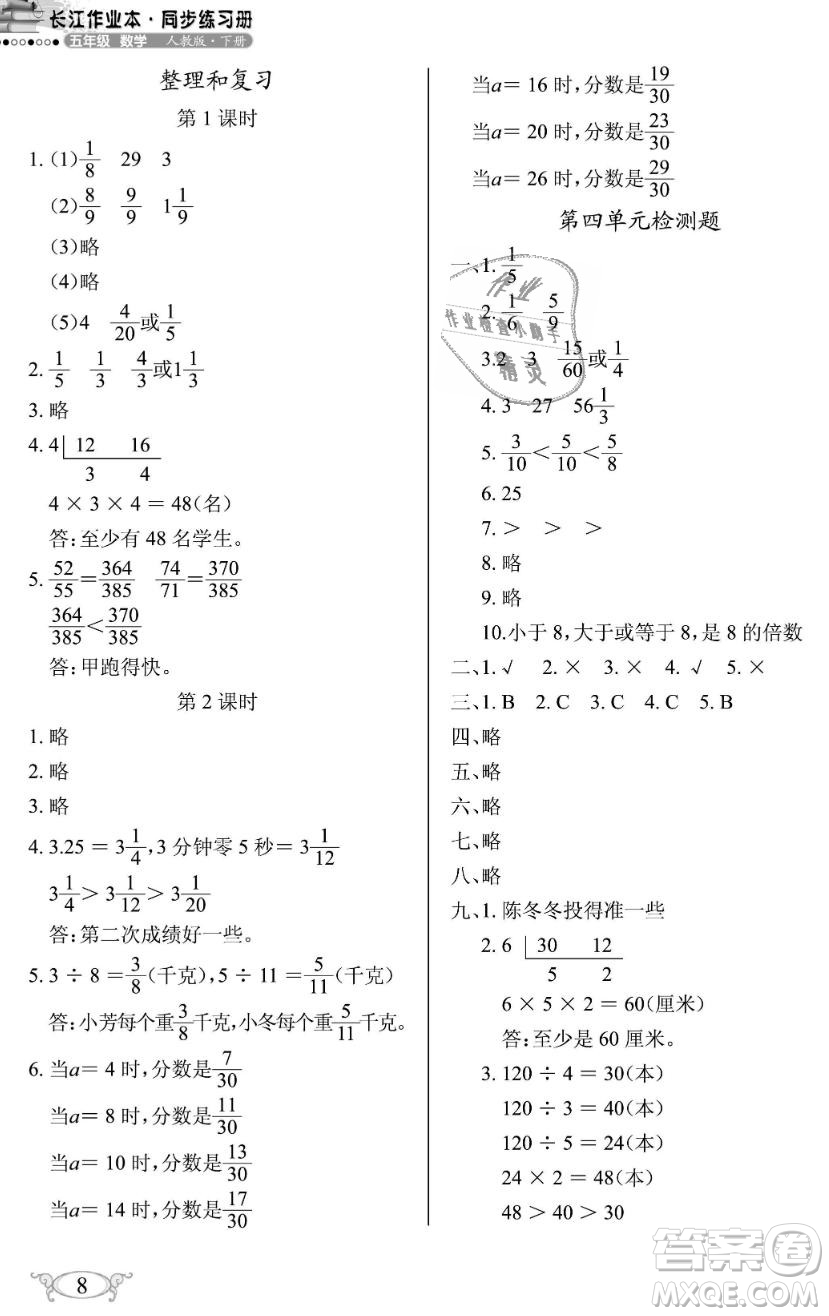 2019年長江作業(yè)本同步練習冊五年級數(shù)學下冊人教版參考答案