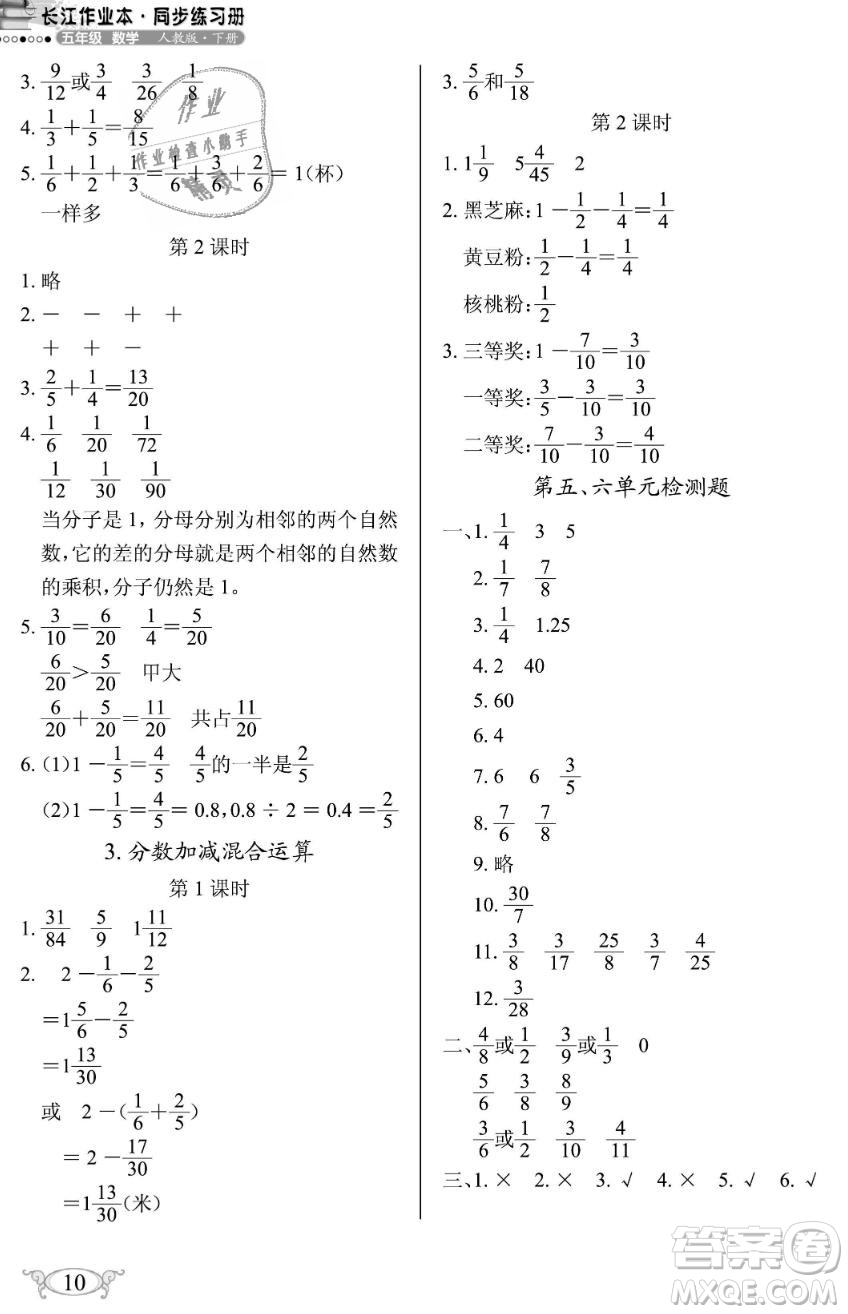 2019年長江作業(yè)本同步練習冊五年級數(shù)學下冊人教版參考答案