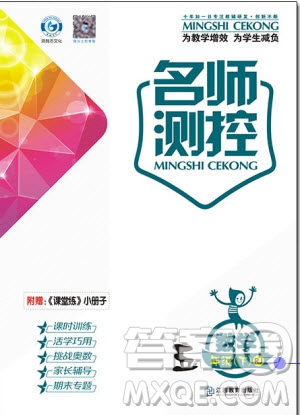 鴻鵠志文化2019年名師測控五年級數(shù)學下冊RJ人教版參考答案