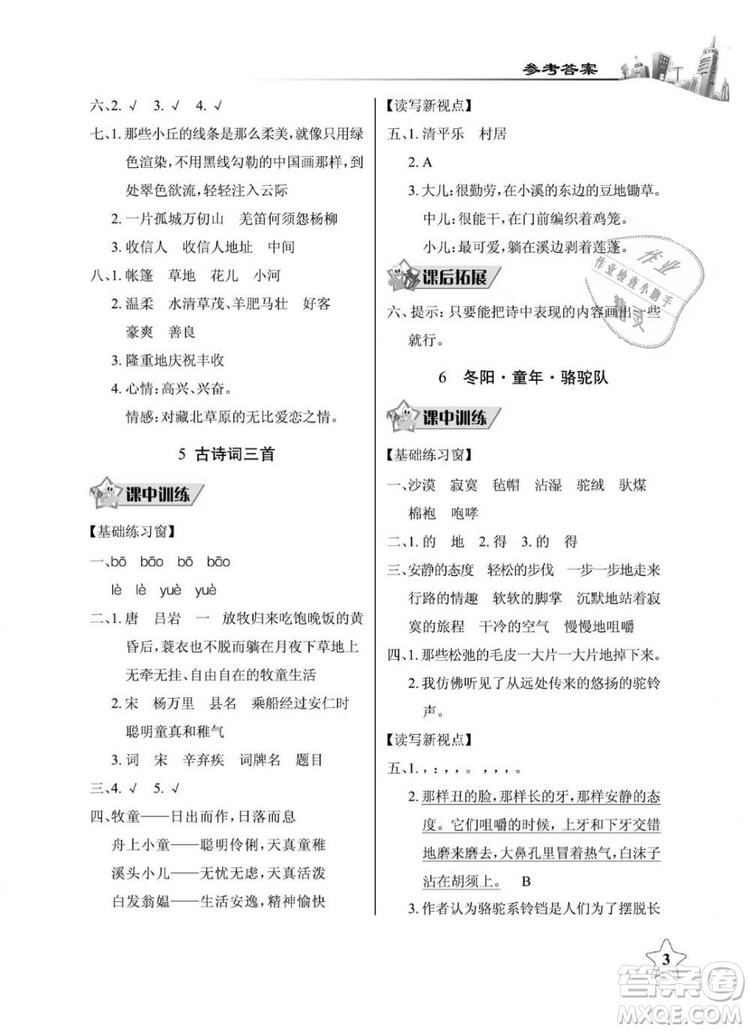 2019年長(zhǎng)江作業(yè)本同步練習(xí)冊(cè)五年級(jí)語(yǔ)文下冊(cè)人教版參考答案